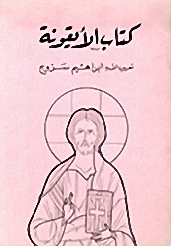 كتاب الأيقونة