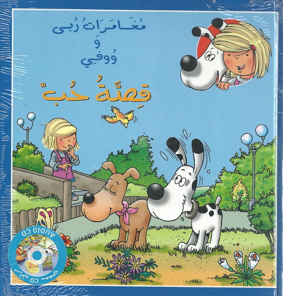 قصة حب