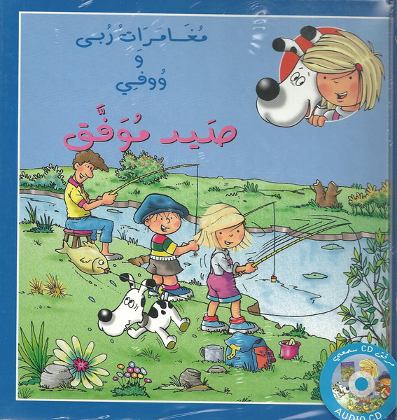 صيد موفق