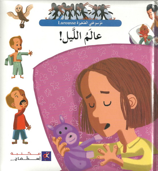 عالم الليل