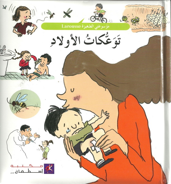 توعكات الأولاد
