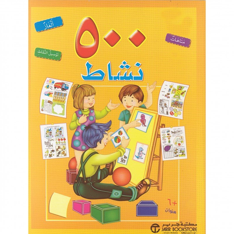 500 نشاط‎ : ‎متاهات ألغاز توصيل النقاط – اصفر