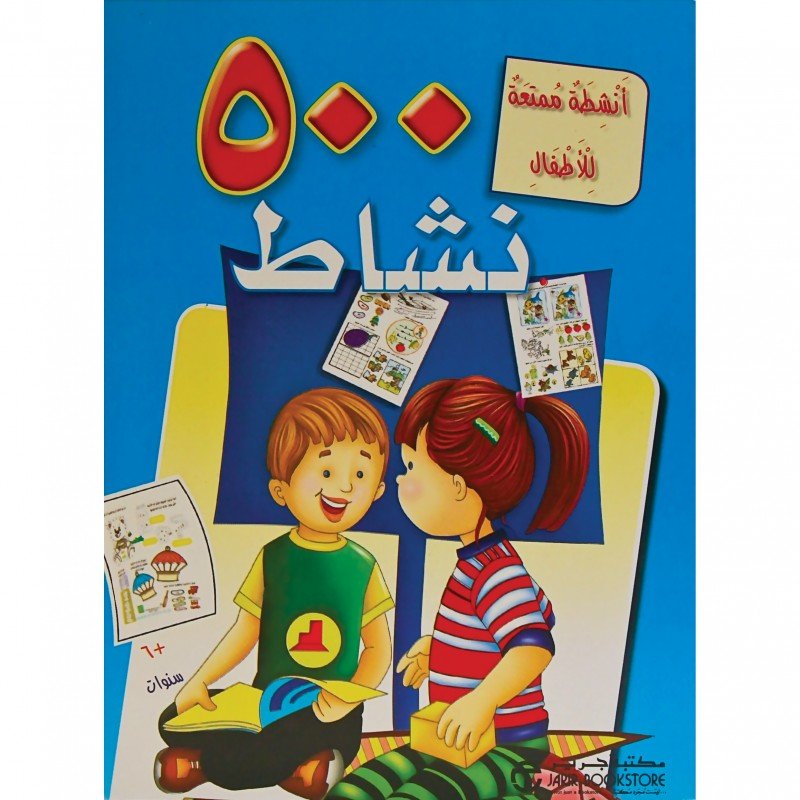 500 نشاط‎ :  ‎متاهات ألغاز توصيل النقاط – ازرق