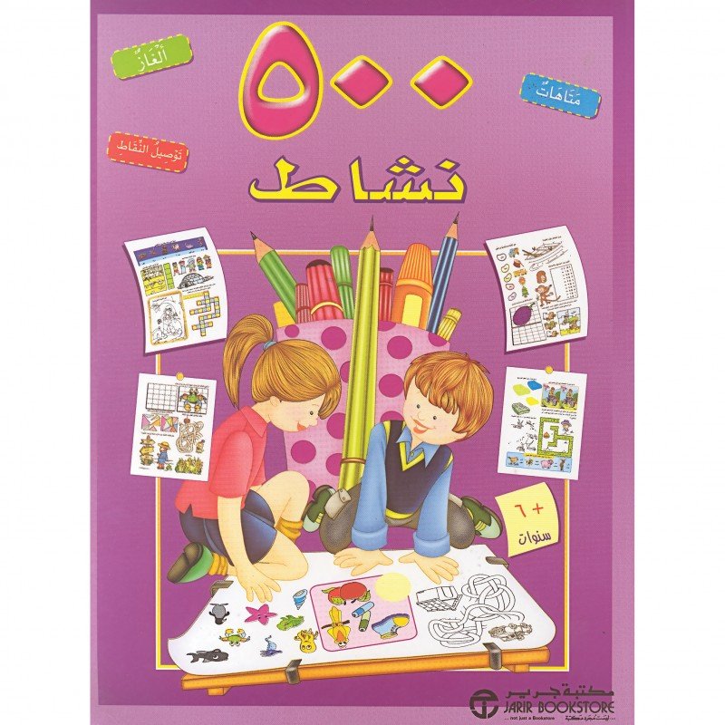 500 نشاط‎  :  ‎متاهات ألغاز توصيل النقاط  - موف