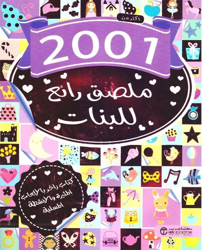 أكثر من 2001 ملصق رائع للبنات
