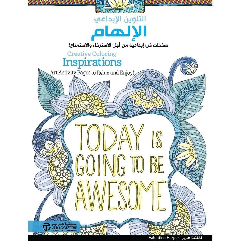 ‎الإلهام : صفحات فن إبداعية من أجل الاسترخاء والاستمتاع! = ‎Creative Coloring Inspirations‎