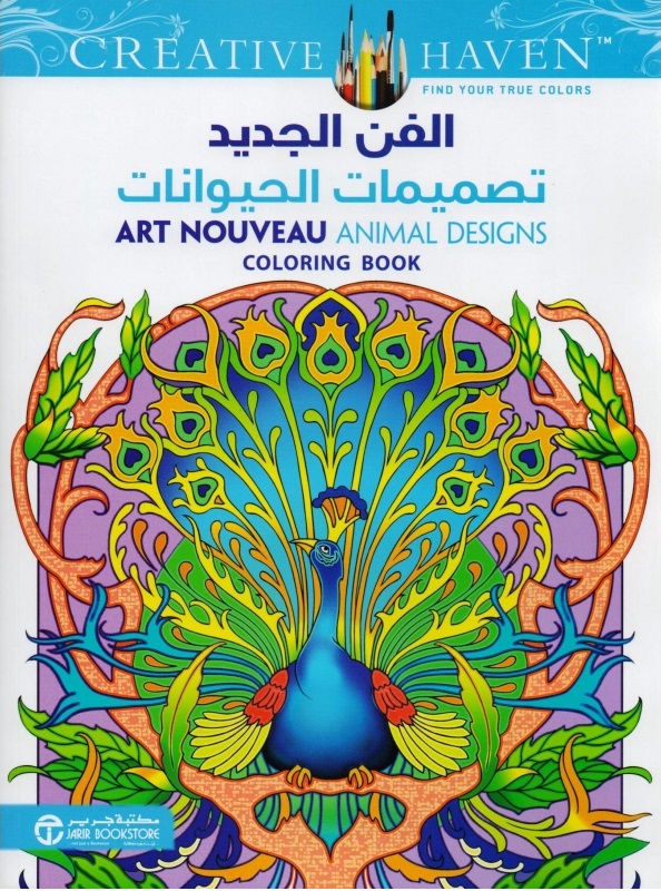 ‎الفن الجديد تصميمات الحيوانات‎