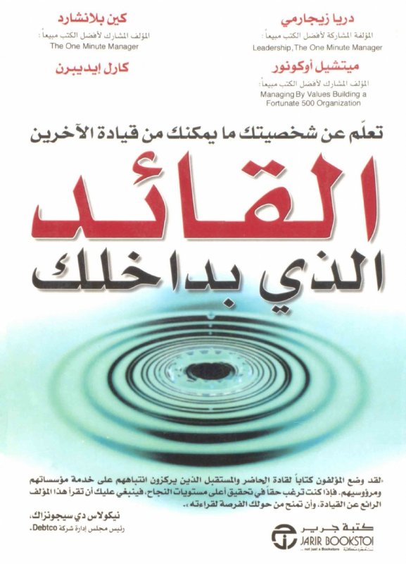 القائد الذي بداخلك
