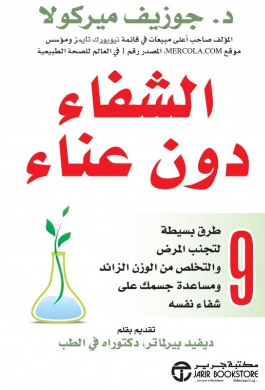 ‎الشفاء دون عناء = ‎Effortless Healing‎‎