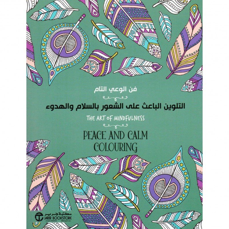 ‎التلوين الباعث على الشعور بالسلام والهدوء : فن الوعي التام = The Art of Mindfulness : Peace and Calm Colouring.‎