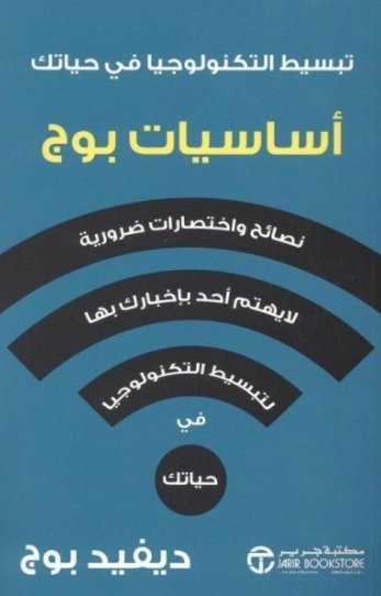 أساسيات بوج : نصائح و اختصارات ضرورية لا يهتم أحد بإخبارك بها لتبسيط التكنولوجيا في حياتك