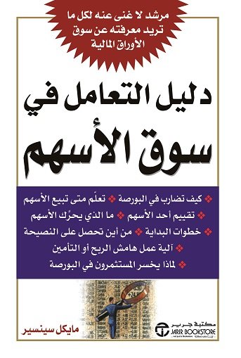 دليل التعامل في سوق الأسهم