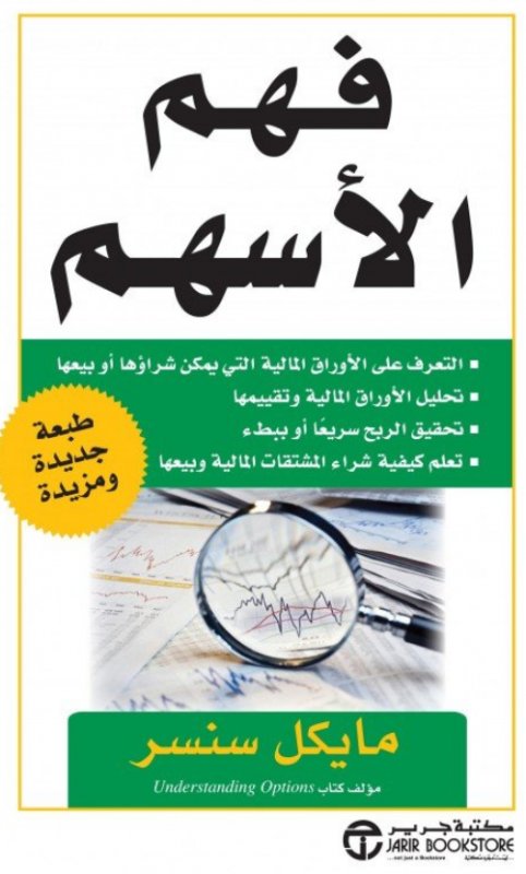 ‎فهم الأسهم‎