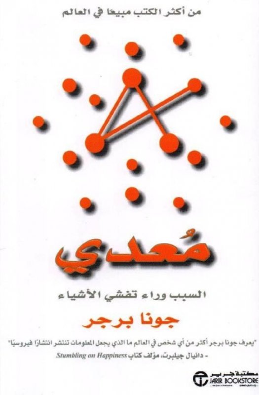 معدي : السبب وراء تفشي الأشياء