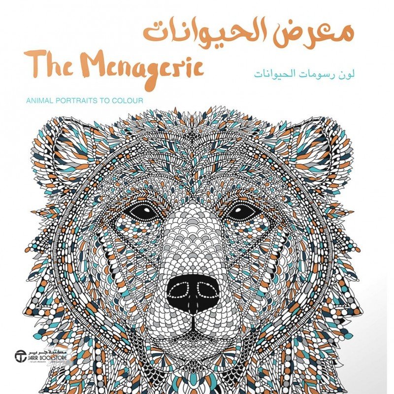 ‎معرض الحيوانات : لون رسومات الحيوانات = ‎The Menagerie Animal Portraits To Colour‎‎