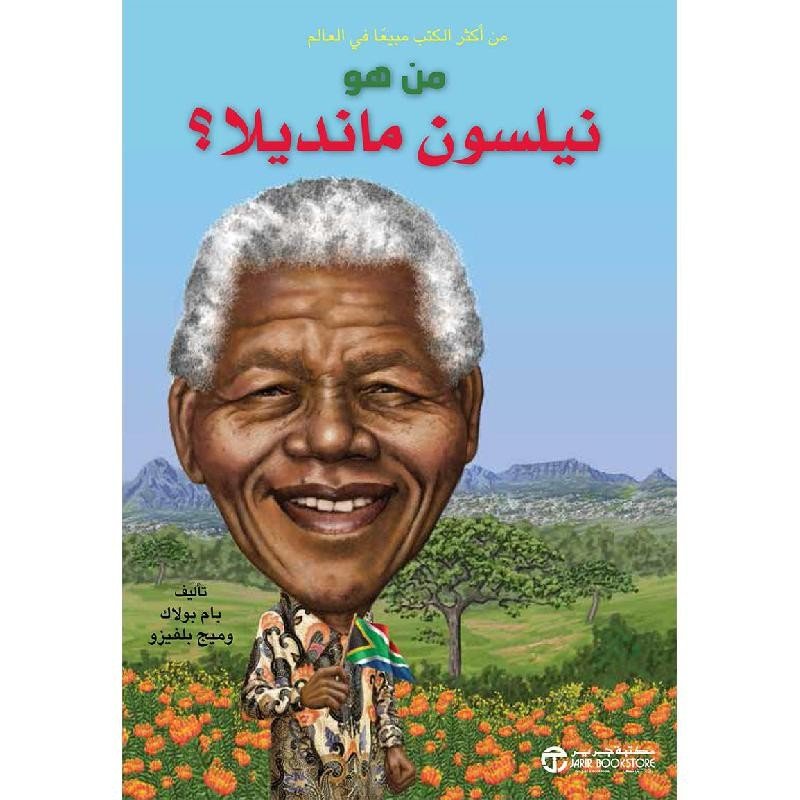 من هو نيلسون مانديلا؟ = ‎Who Was Nelson Mandela?‎