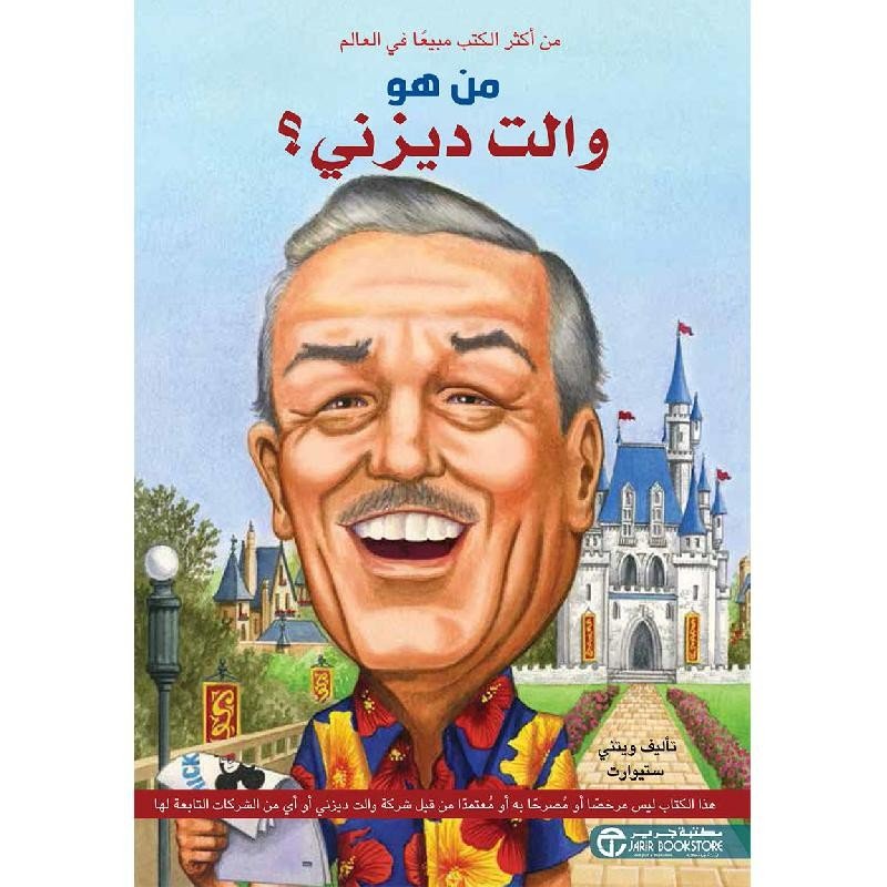 من هو والت ديزني؟ = ‎Who Was Walt Disney?‎
