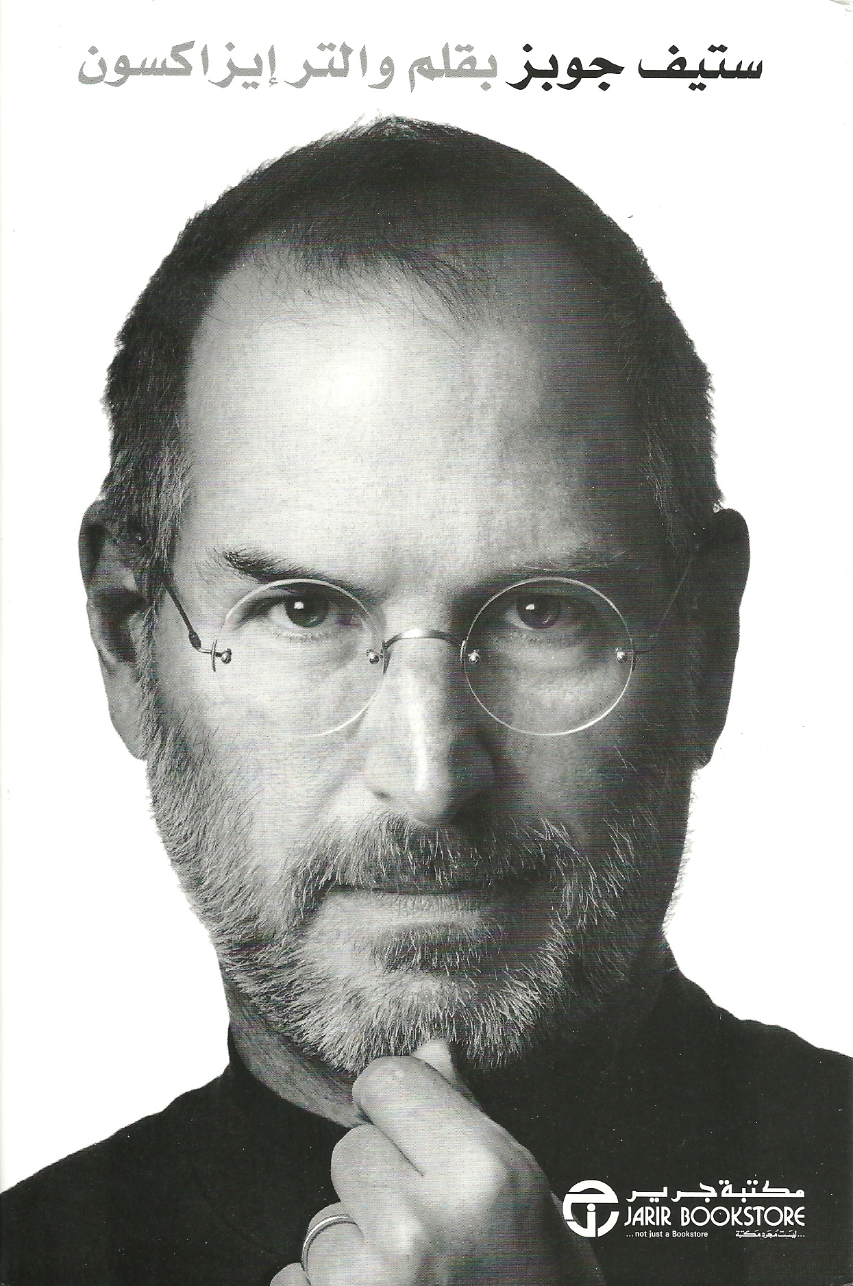 ستيف جوبز = ‎Steve Jobs‎