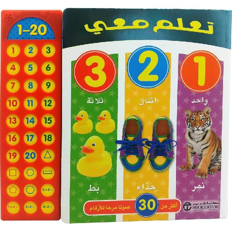 تعلم معى 1 2 3 أكثر من 30 صوتاً مرحا للأرقام