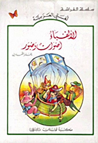 الألفباء… أصوات وصور : دفتر التمارين