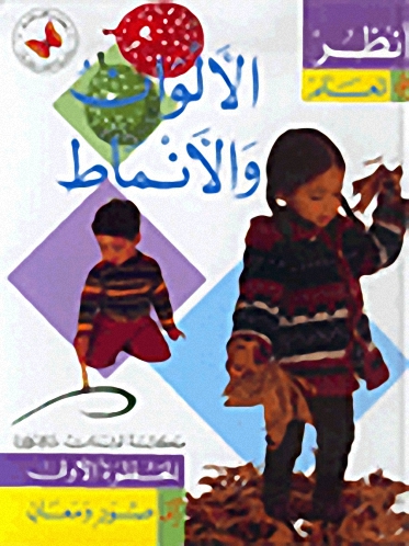الألوان والأنماط