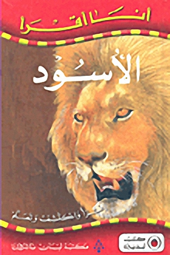 الأسود