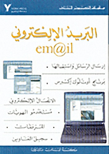 البريد الإلكتروني em@il
