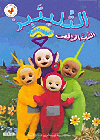 الدب الراقص