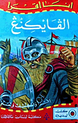 الفايكنغ