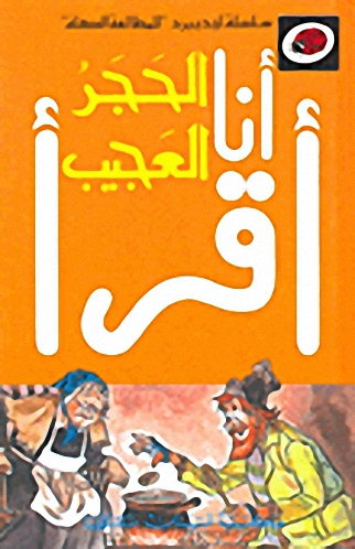 الحجر العجيب، المرحلة الرابعة