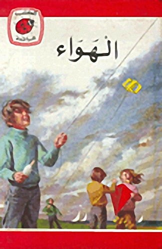 الهواء
