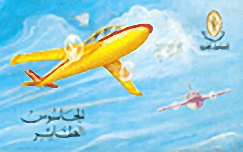 الجاسوس الطائر