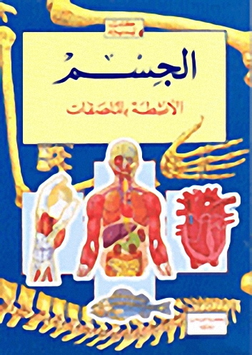 الجسم