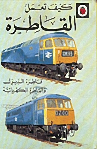 القاطرة