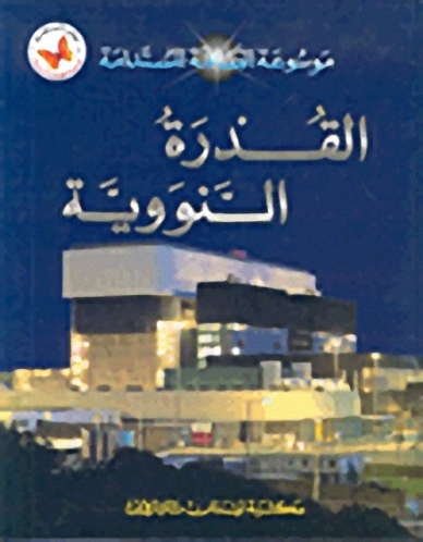 القدرة النووية