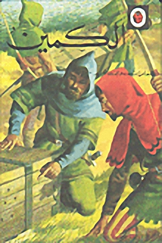 الكمين