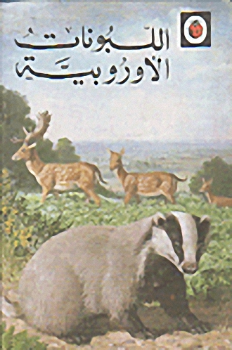 اللبونات الأوروبية