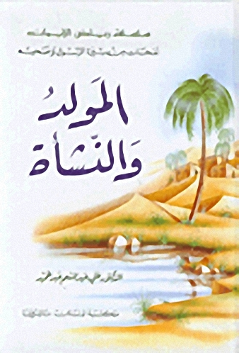 المولد والنشأة