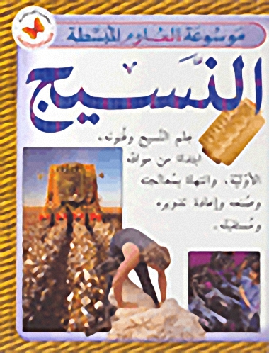 النسيج