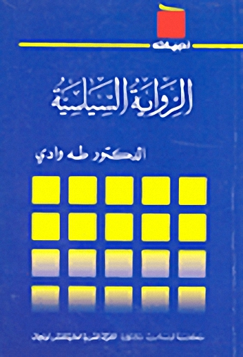 الرواية السياسية