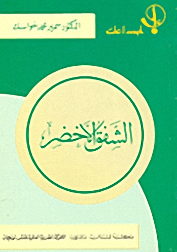 الشفق الأخضر