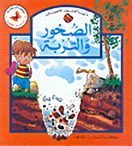 الصخور والتربة