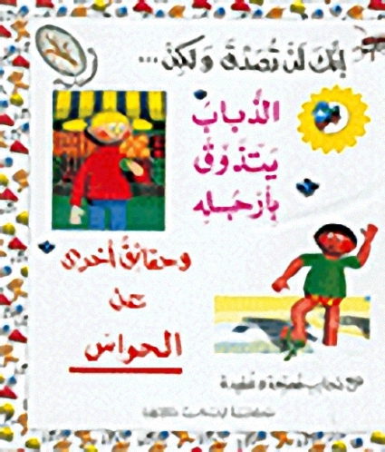 الذباب يتذوق بأرجله وحقائق أخرى عن الحواس