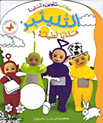 التليتبز هدايا لطيفة!