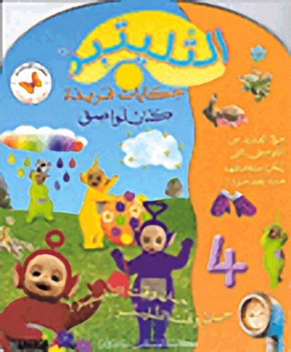 التليتبز : حكايات فريدة : كتاب لواصق