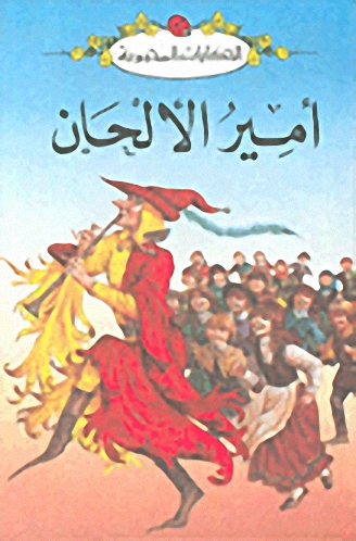 أمير الألحان
