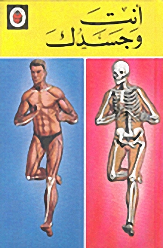 أنت وجسدك