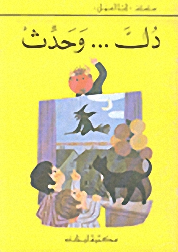 دل… وحدث