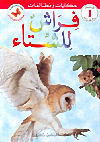 فراش للشتاء