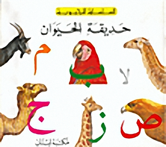 حديقة الحيوان